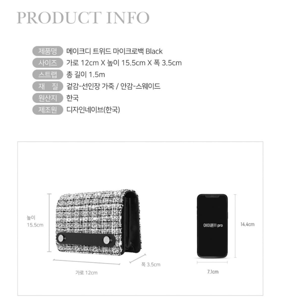 MAKE:D 트위드 미니백 블랙 G3T23 상품이미지4