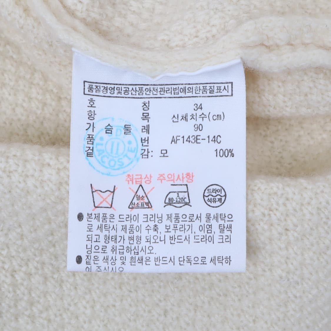 라코스테 우먼스 아이보리 울 니트 상품이미지9