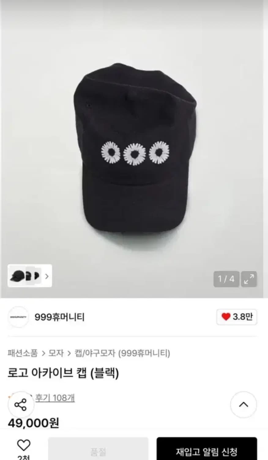 999휴머니티 로고 아카이브 캡 상품이미지1