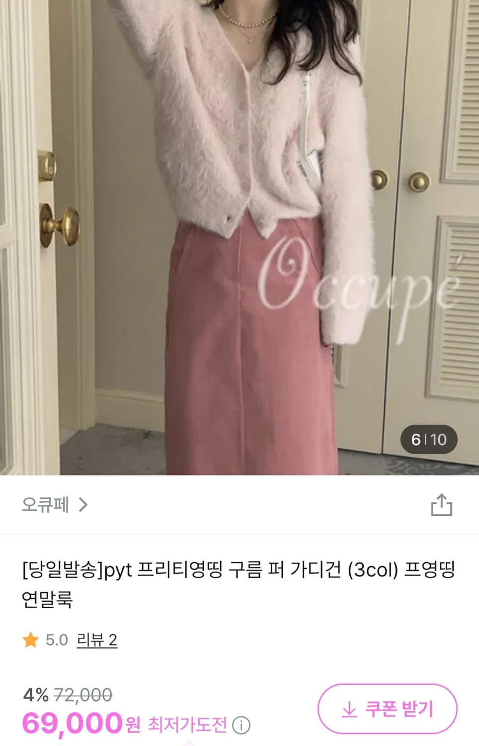 프리티영띵 핑크퍼가디건 상품이미지4