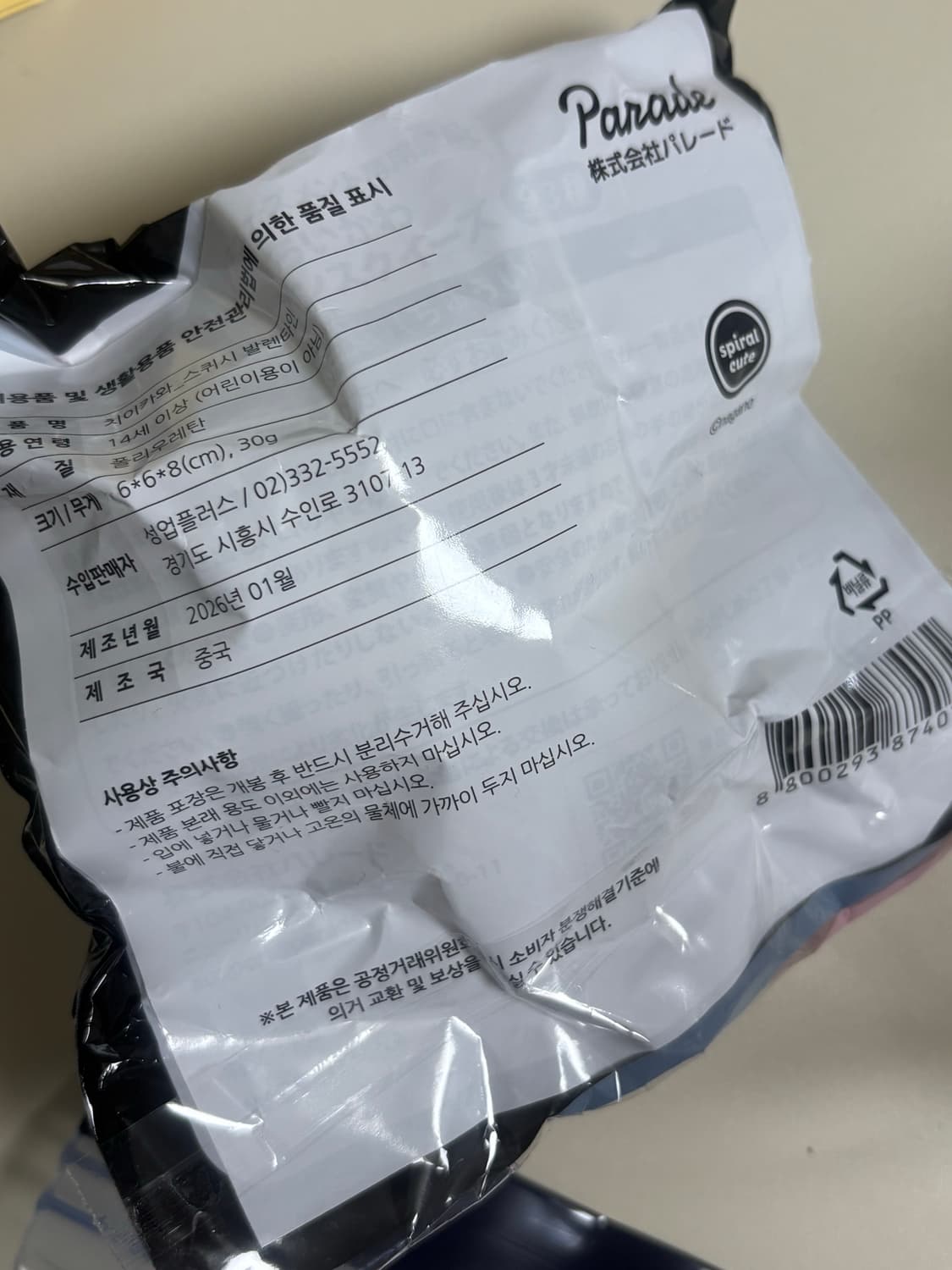 치이카와 발렌타인 말랑이 상품이미지2