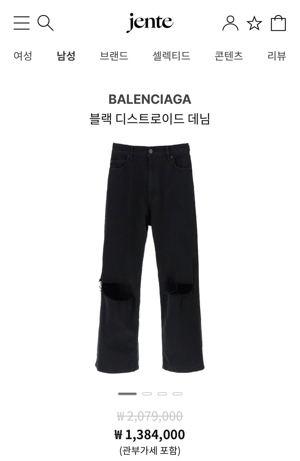 발렌시아가 디스트로이드 데님 팬츠  상품이미지4