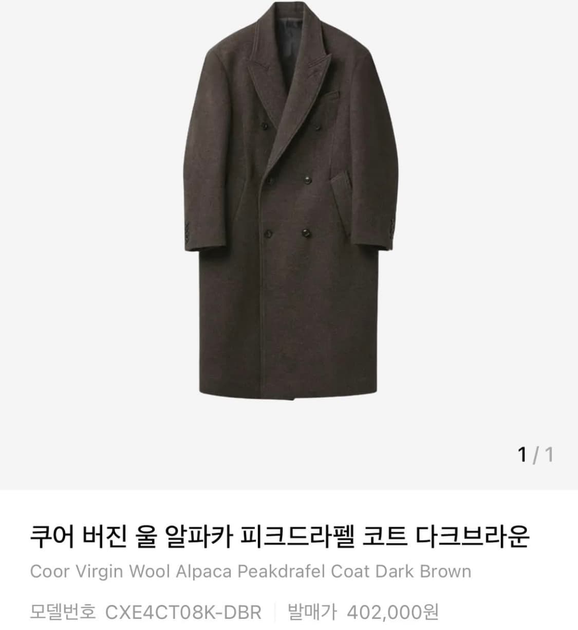 쿠어 버진 울 알파카 코트 다크브라운 L 상품이미지1