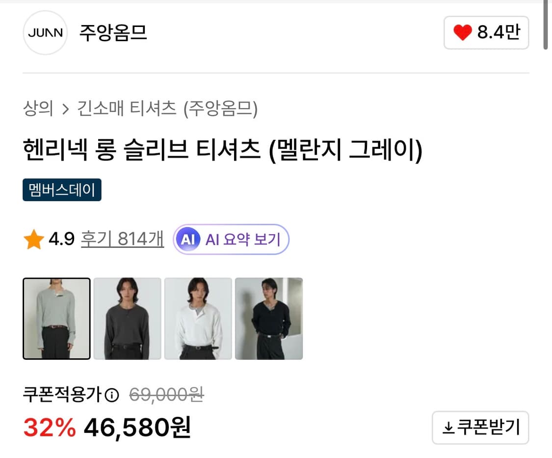 주앙옴므 헨리넥 롱 슬리브 티셔츠 (멜란지 그레이) 상품이미지5