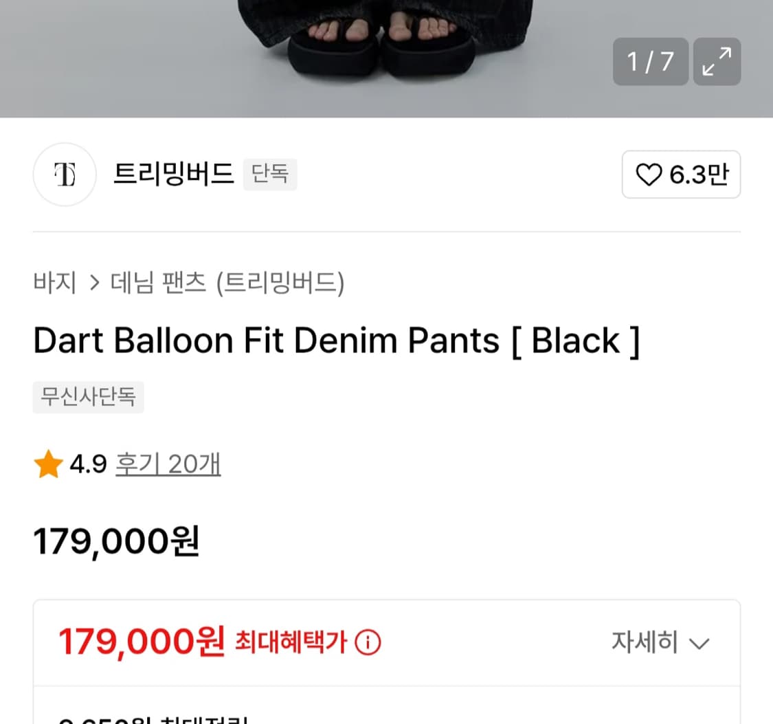 트리밍버드 벌룬핏 데님 팬츠 상품이미지2