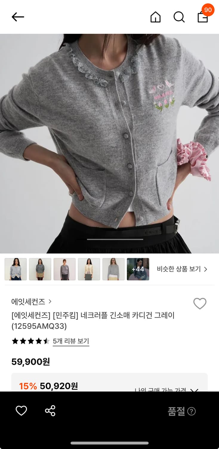 에잇세컨즈 민주킴 가디건 상품이미지1