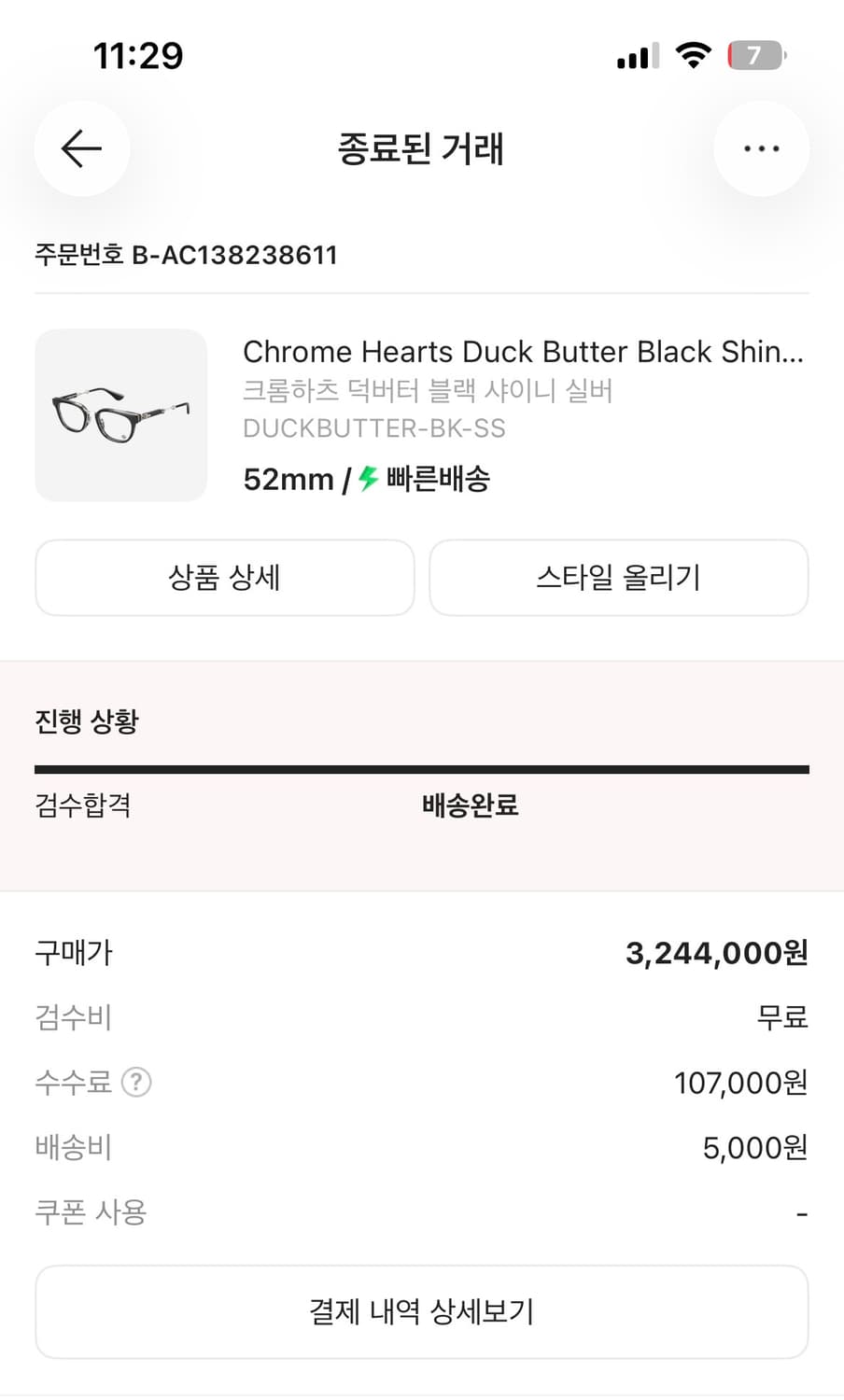 (크림에서 26년3월9일에 구매한)26년 블랙앤실버 덕버터 판매합니다 상품이미지8