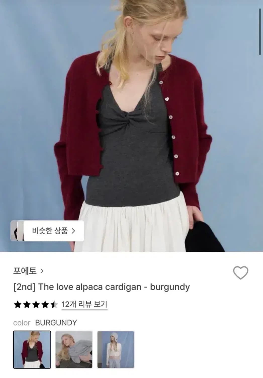 포에토 러브 알파카 가디건 버건디 alpaca cardigan 상품이미지1