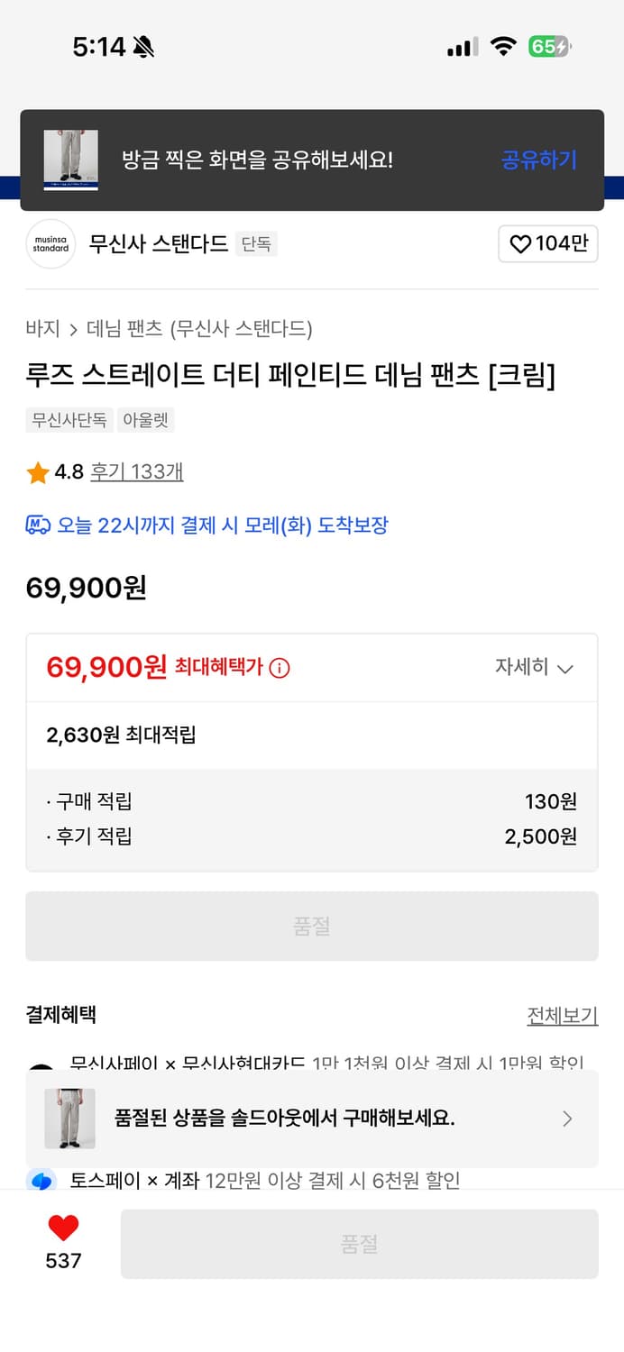 무탠다드 루즈 스트레이트 더티 페인티드 데님 팬츠 31 상품이미지2