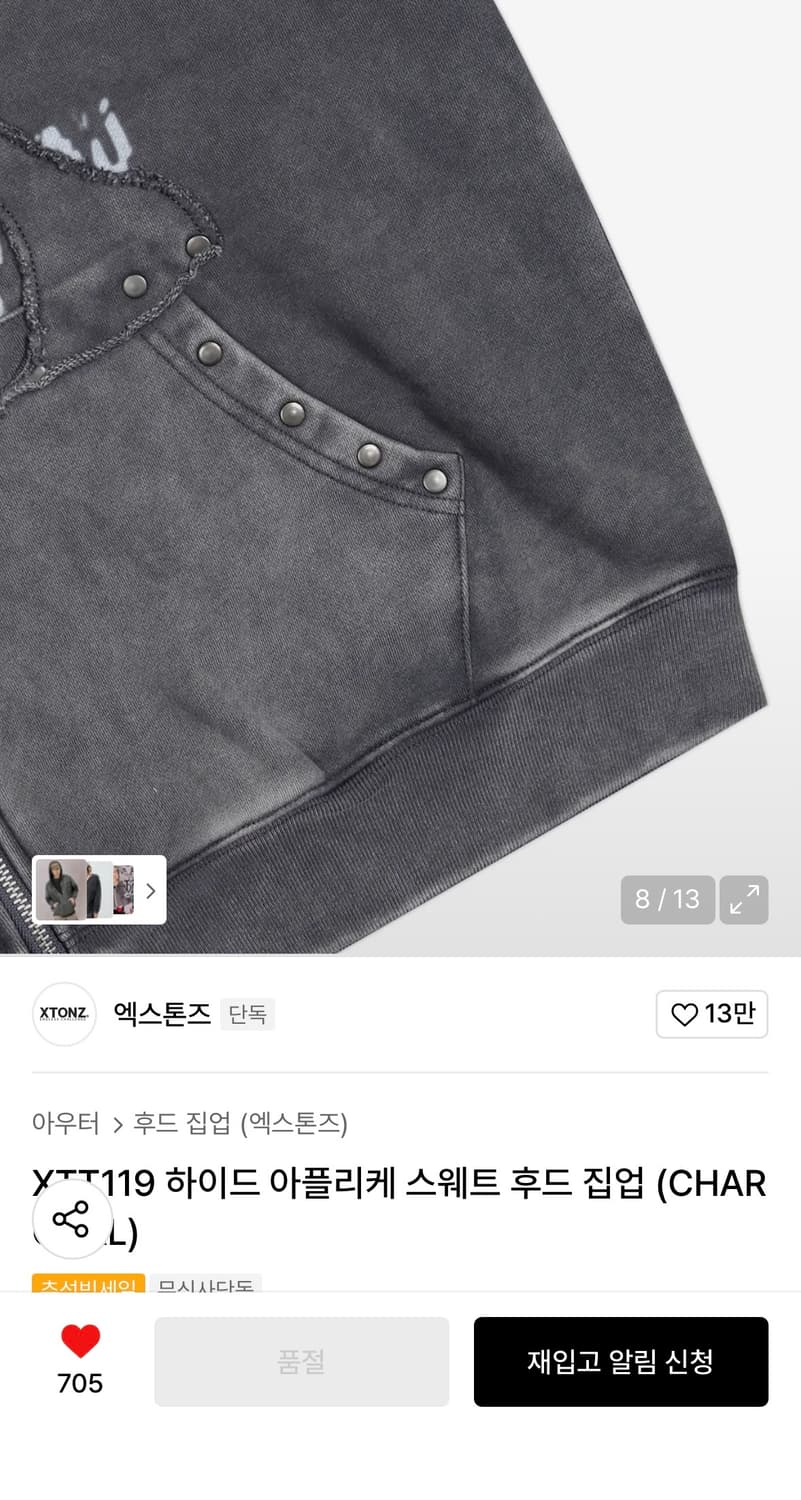 엑스톤즈 하이드 아플리케 스웨트 후드 집업 상품이미지2