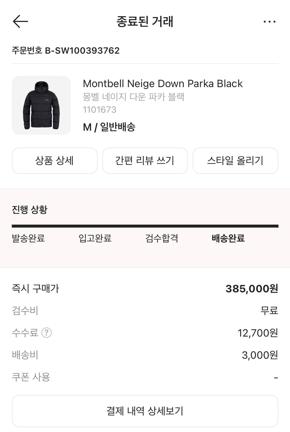 몽벨 네이지 다운 파카 m 상품이미지2