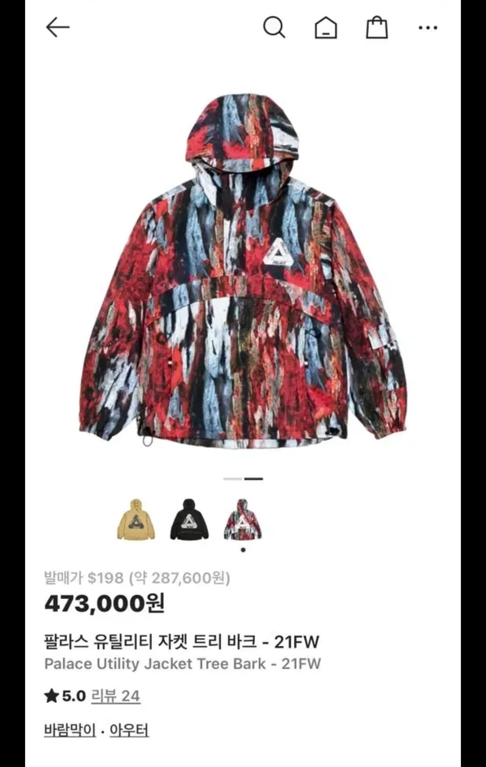 (M) 팔라스 유틸리티 자켓 트리 바크 상품이미지1