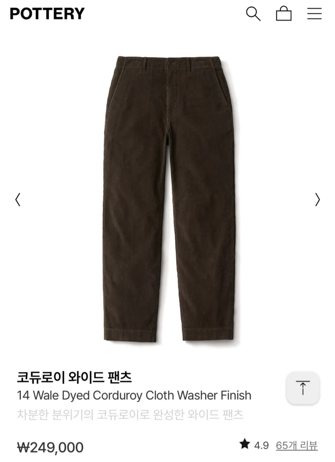 포터리(PTRY) 코듀로이 와이드 팬츠 2 상품이미지1