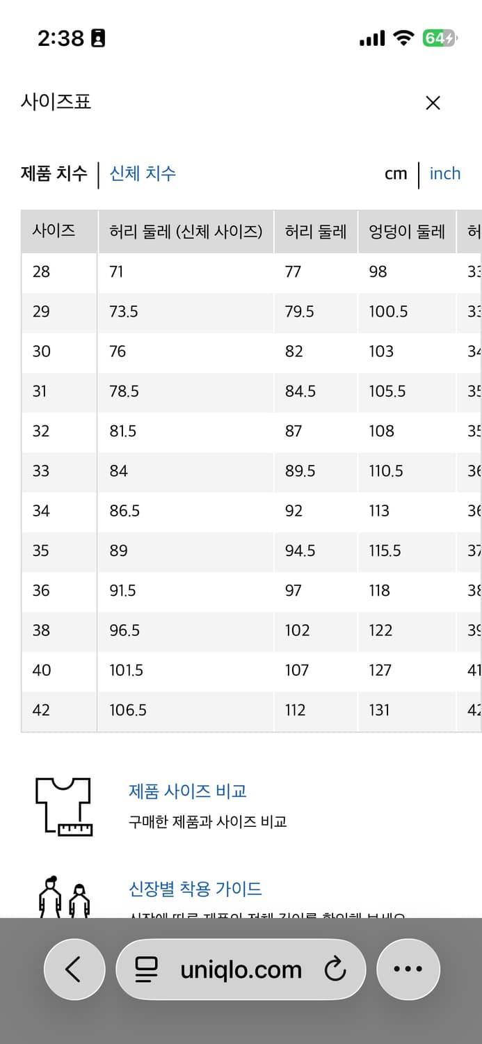 유니클로 와이드핏 진 34 상품이미지5