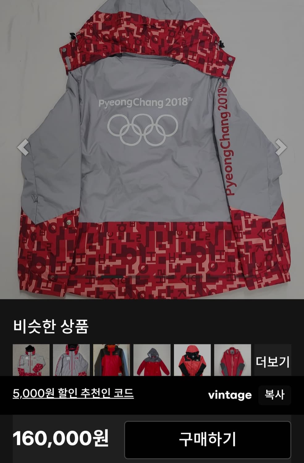 노스페이스 평창 올림픽 스키복  상하의 M 상품이미지10