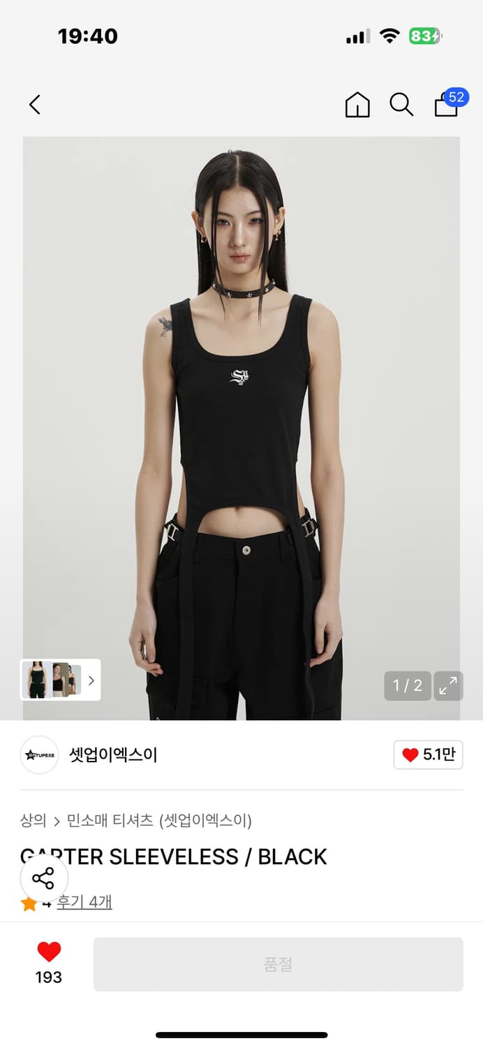 셋업이엑스이 -> 가터 슬리브리스 블랙 [원가_52,000] 상품이미지1