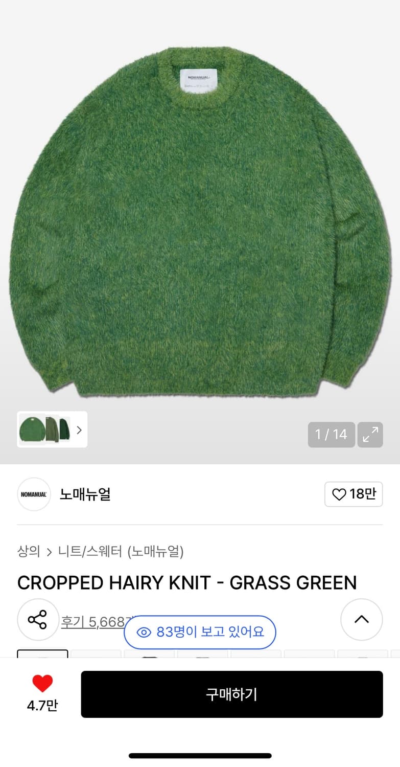 노매뉴얼 CROPPED HAIRY KNIT - GRASS GREEN 상품이미지1