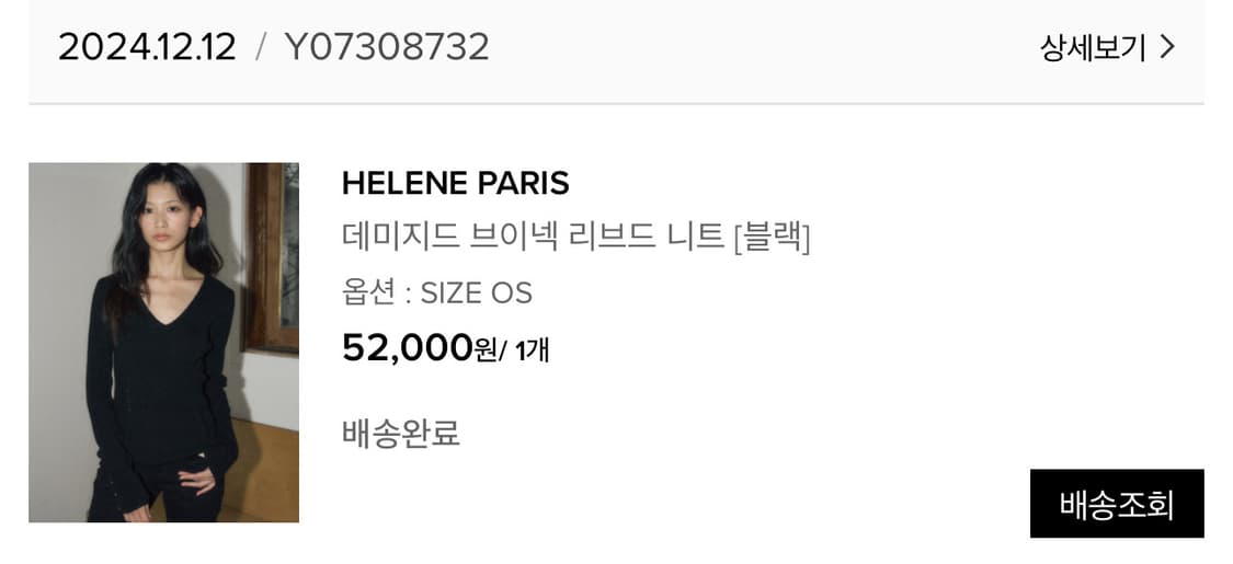 헬레네파리스 데미지드 브이넥 리브드 니트 상품이미지2