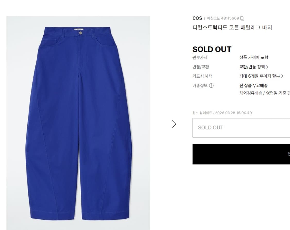 코스 COS 디컨스트럭티드 코튼 배럴레그 바지(31-32) 상품이미지7