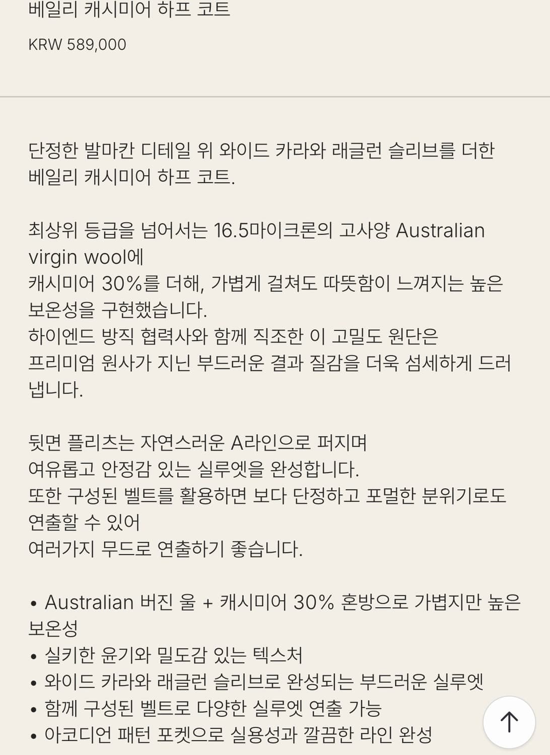 유메르 베일리 캐시미어 하프코트 문베이지 상품이미지4