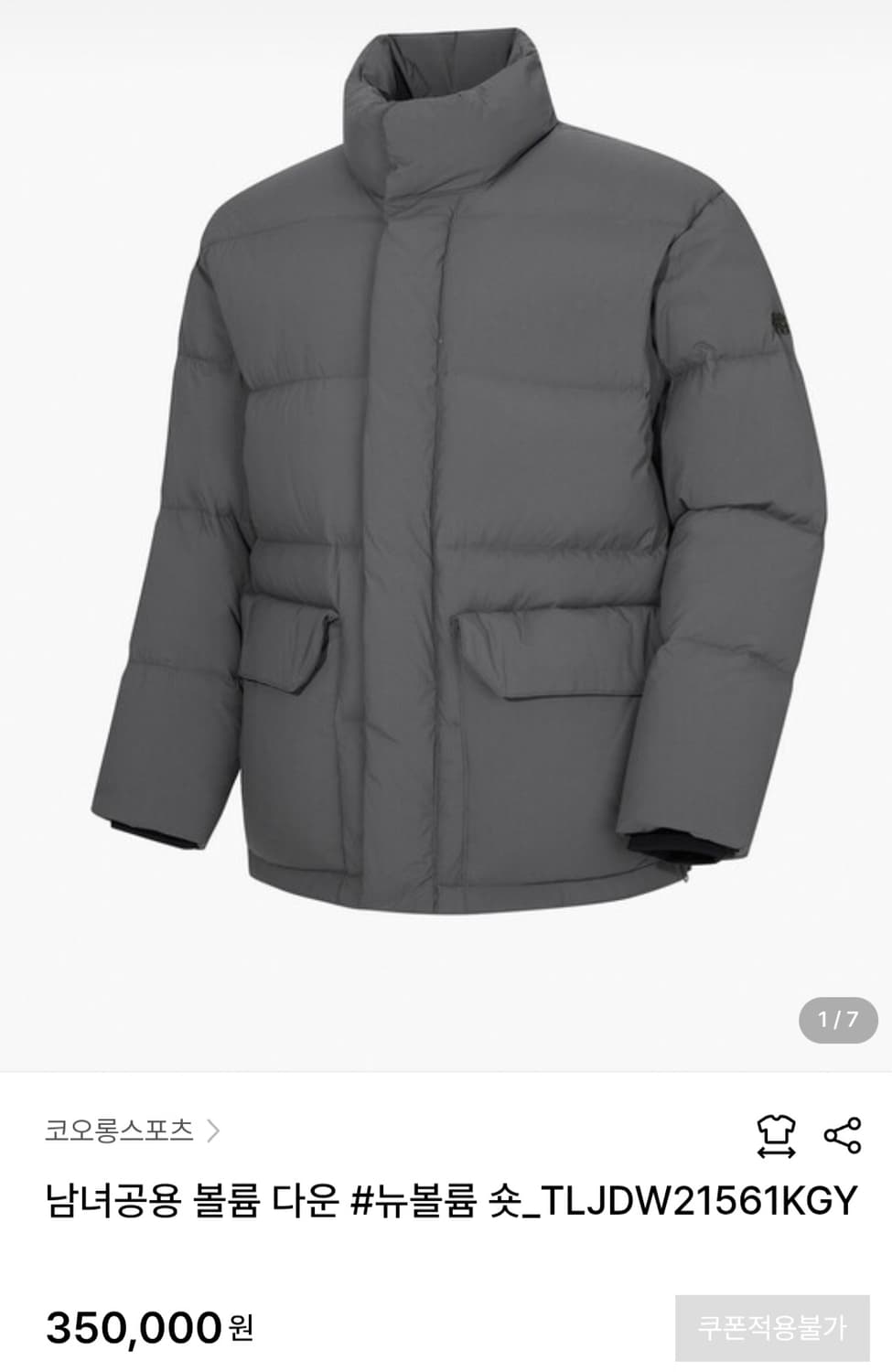 코오롱스포츠 볼륨 숏다운자켓 상품이미지1