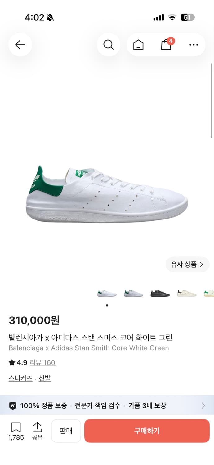 아디다스 발렌시아가 스탠스미스 상품이미지1