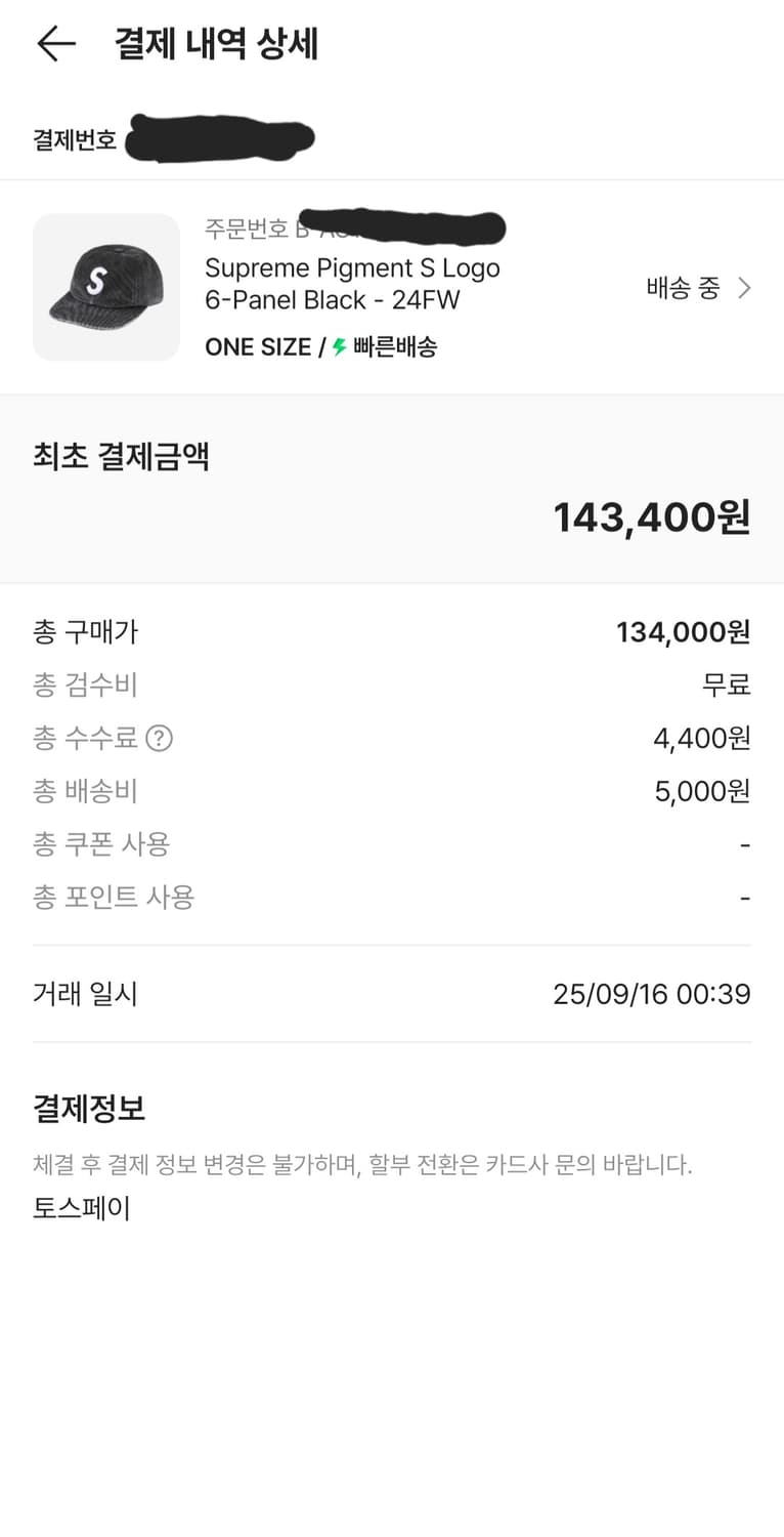 슈프림 피그먼트 S 로고 6-패널 블랙 - 24FW 상품이미지2
