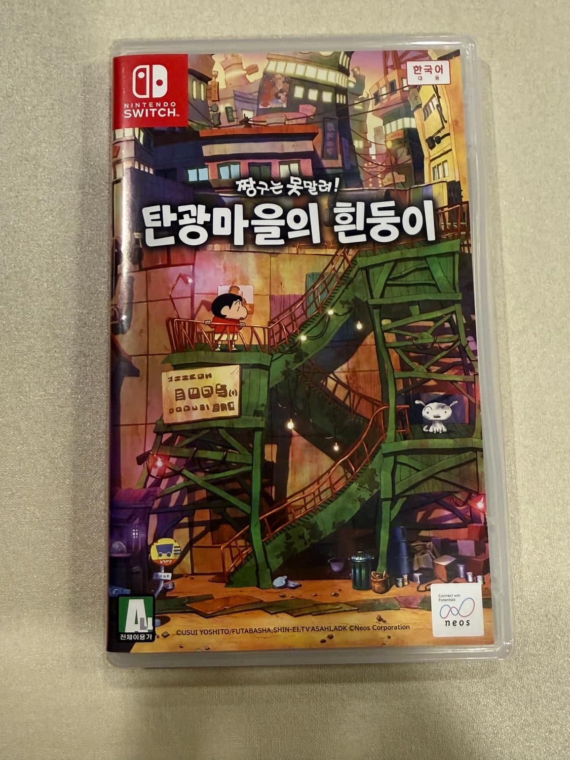 닌텐도 스위치 짱구는 못말려 탄광마을의 흰둥이 상품이미지1
