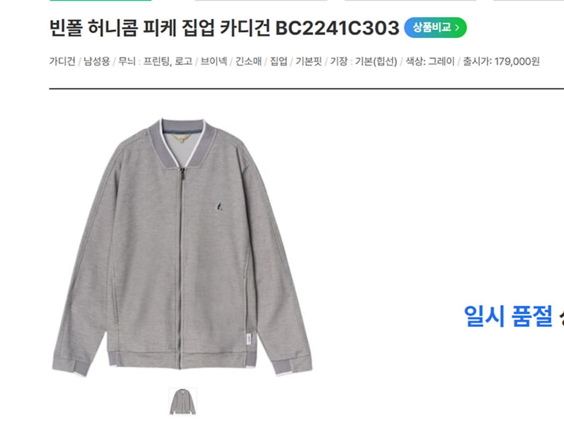 빈폴 그레이 허니콤 피케 집업 카디건 춘하 봄버 캐주얼 L 100 상품이미지8