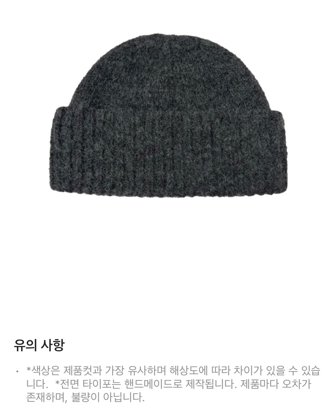 홈리스 챠콜 비니 상품이미지4