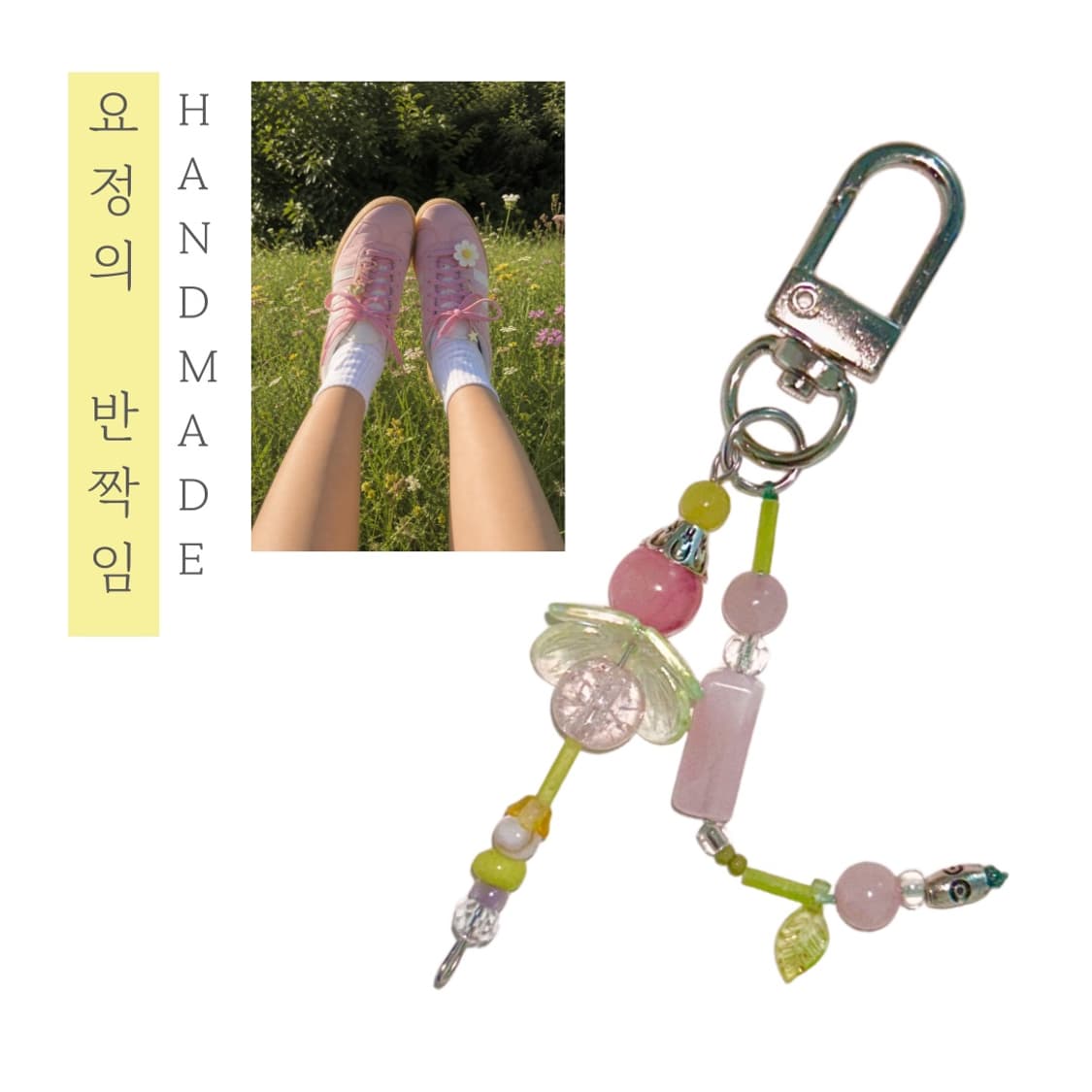 [핸드메이드] • 키링 • 요정의 반짝임 상품이미지1