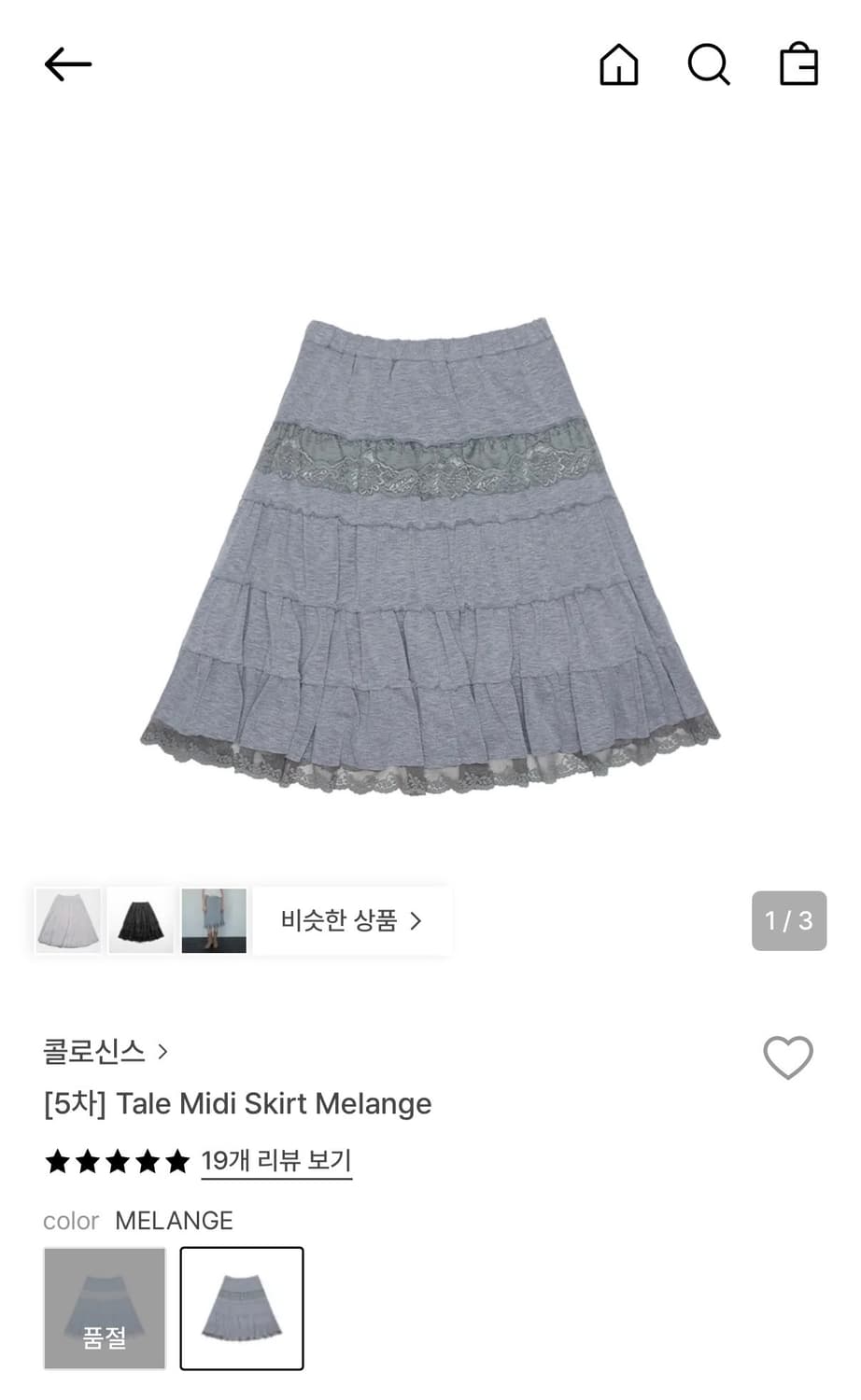 Tale Midi Skirt Melange 상품이미지1