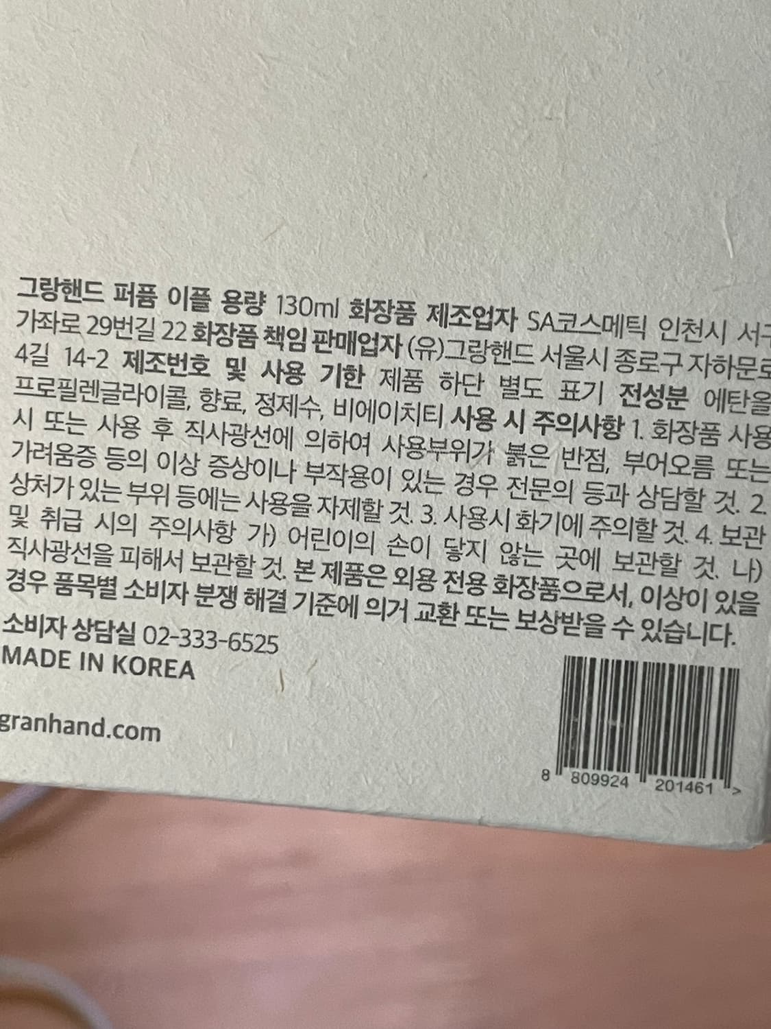 그랑핸드 이플 향수 상품이미지3