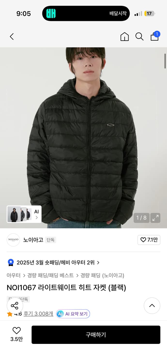 노이아고 경량패딩 2사이즈 상품이미지1