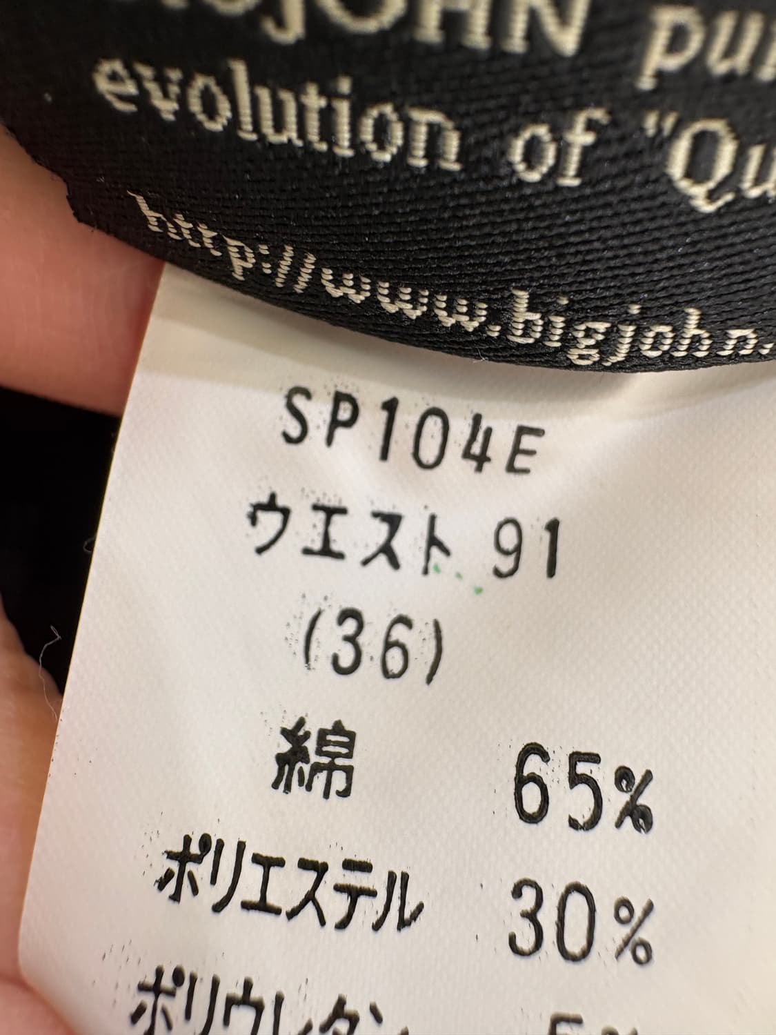 BIG JOHN (Made in Japan) 데님팬츠 상품이미지8