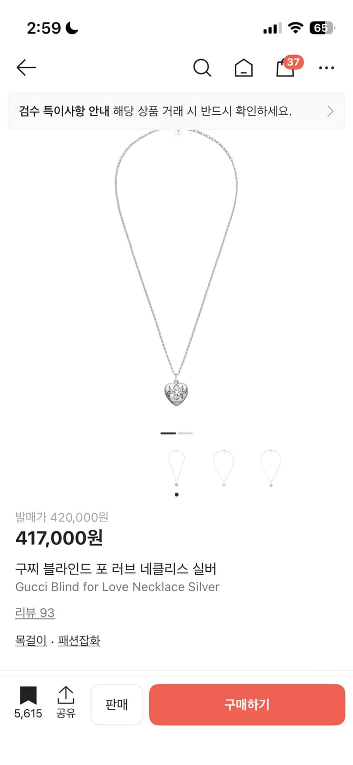 구찌 블라인드 포 러브 네클리스 실버 상품이미지1