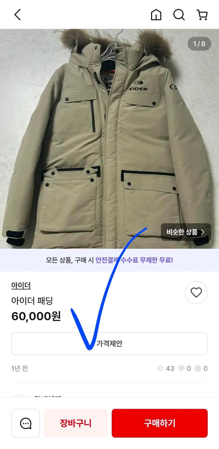 두툼한 아이더 구스다운 거위털 패딩 남자 95 마른 100 상품이미지8