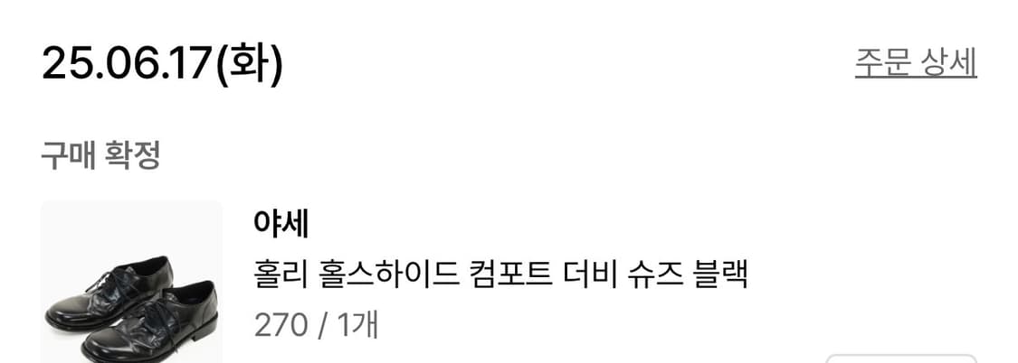 야세더비슈즈270  급쳐 선착순 상품이미지4