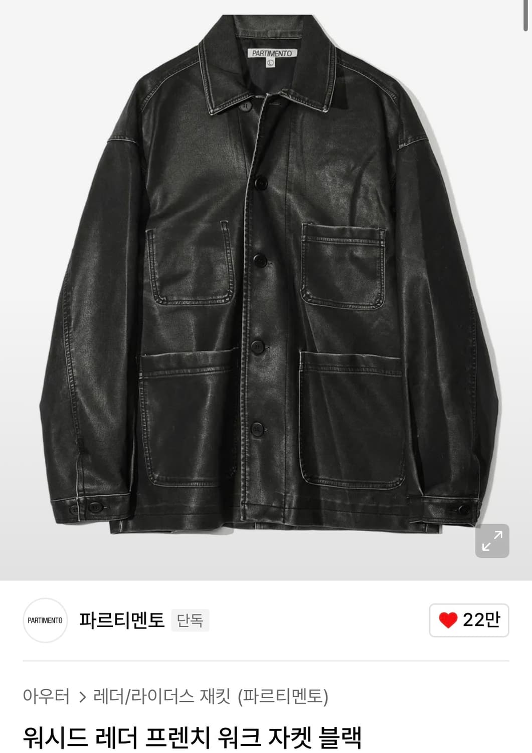 파르티멘토 워시드 레더 프렌치 워크 자켓 블랙 상품이미지1