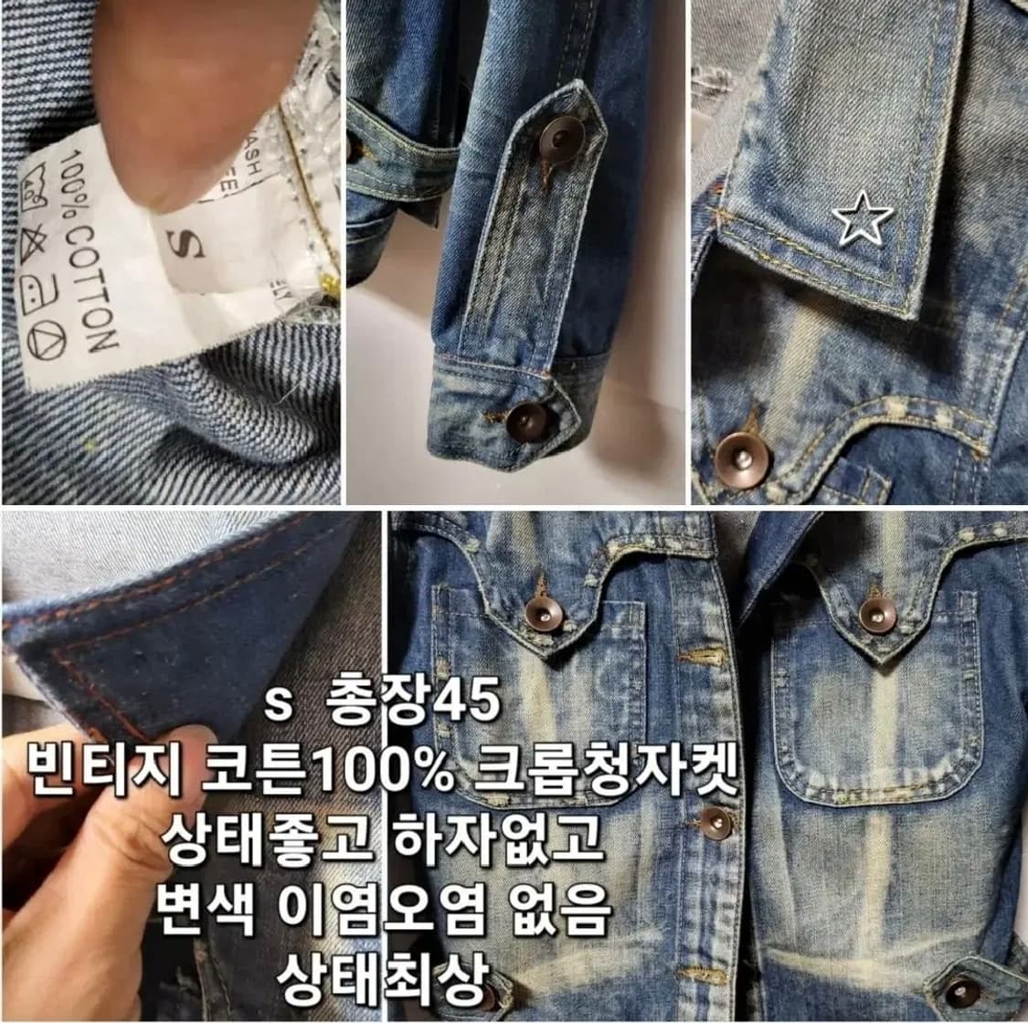 87 ) 너무예쁜 고급 워싱 빈티지 100%코튼 청자켓 s 59000구입 상품이미지2