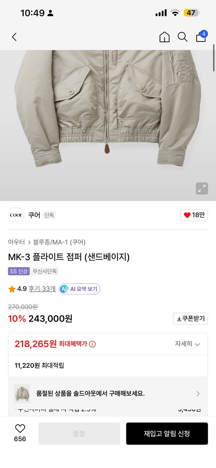 쿠어 MK-3 플라이트 점퍼 (샌드베이지) 상품이미지2