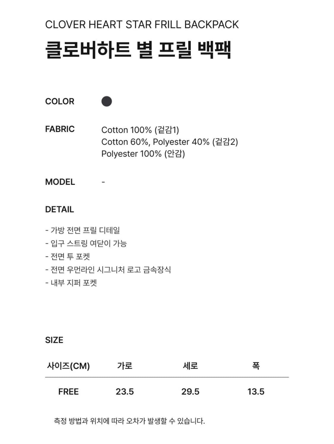 커버낫 클로버하트 별 프릴 백팩 상품이미지5