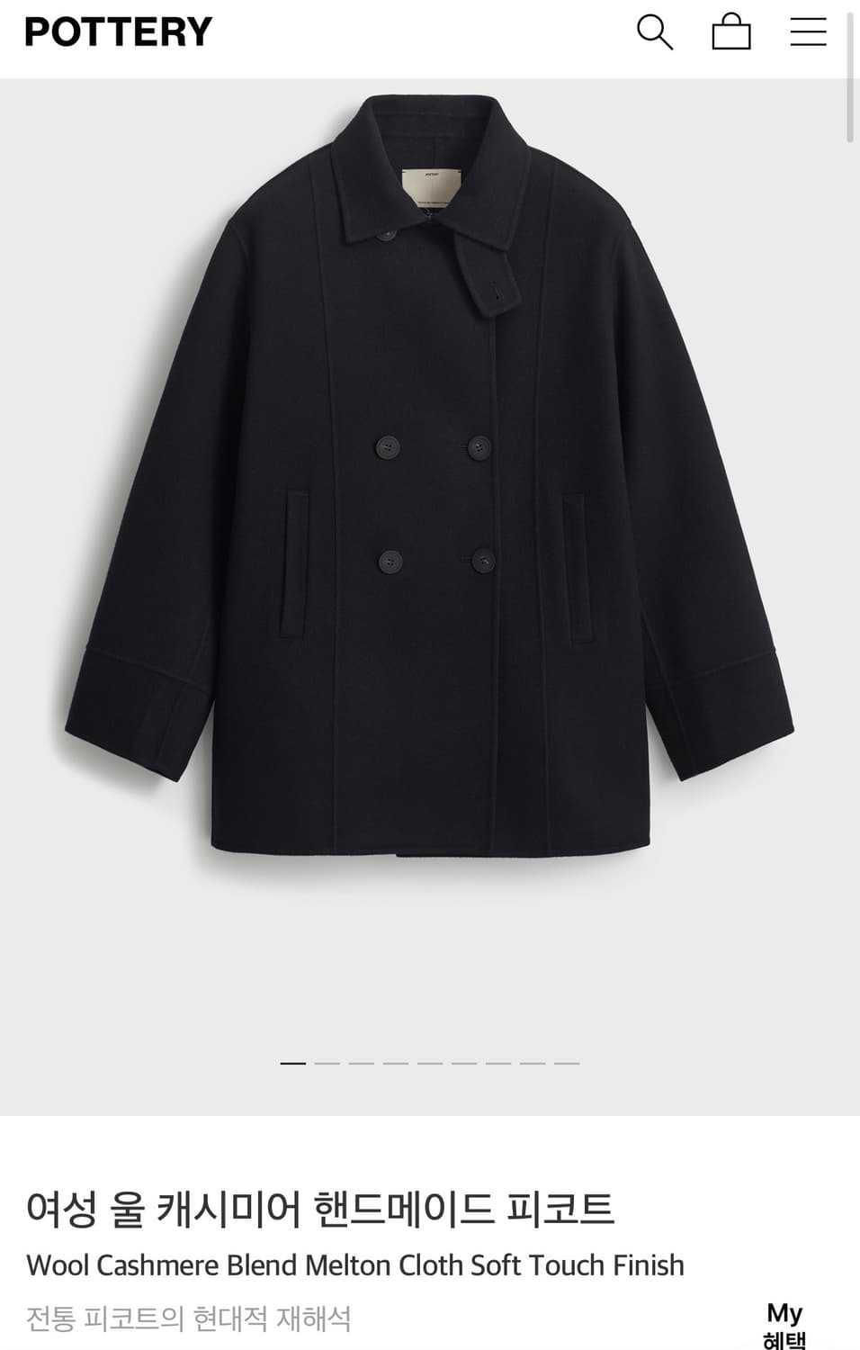 (구함!)포터리우먼 피코트! 얼바닉30 아모멘토 에토스 르메르 모노하 상품이미지1