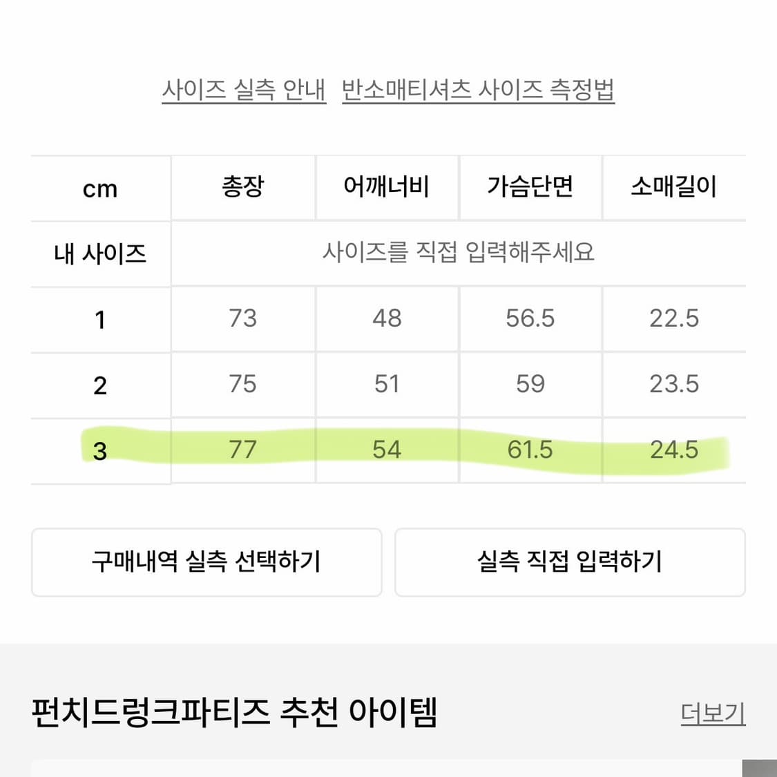 펀치드렁크파티즈 반팔 3사이즈 상품이미지4