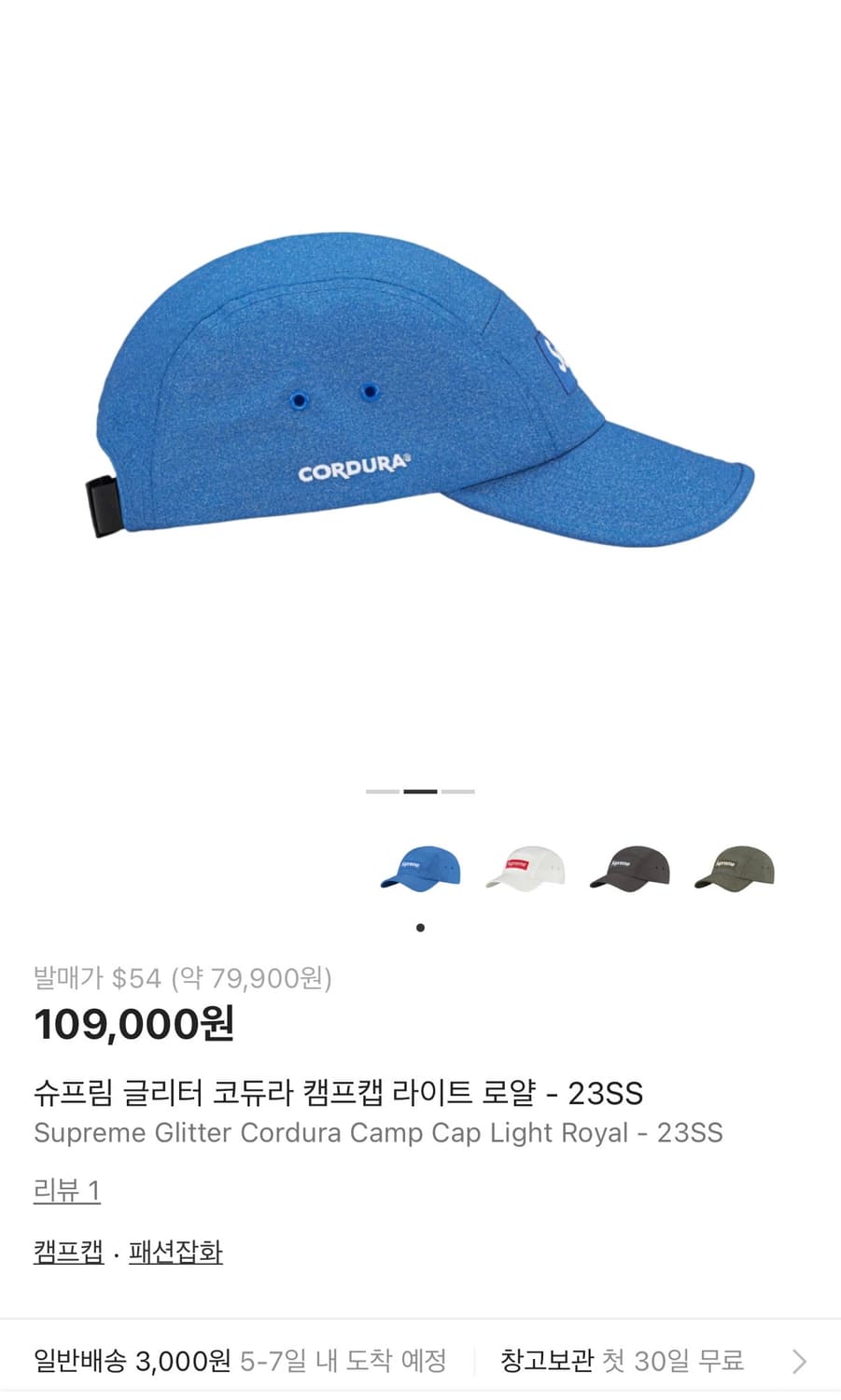 슈프림 글리터 코듀라 캠프캡 로얄블루 팝니다. 상품이미지2