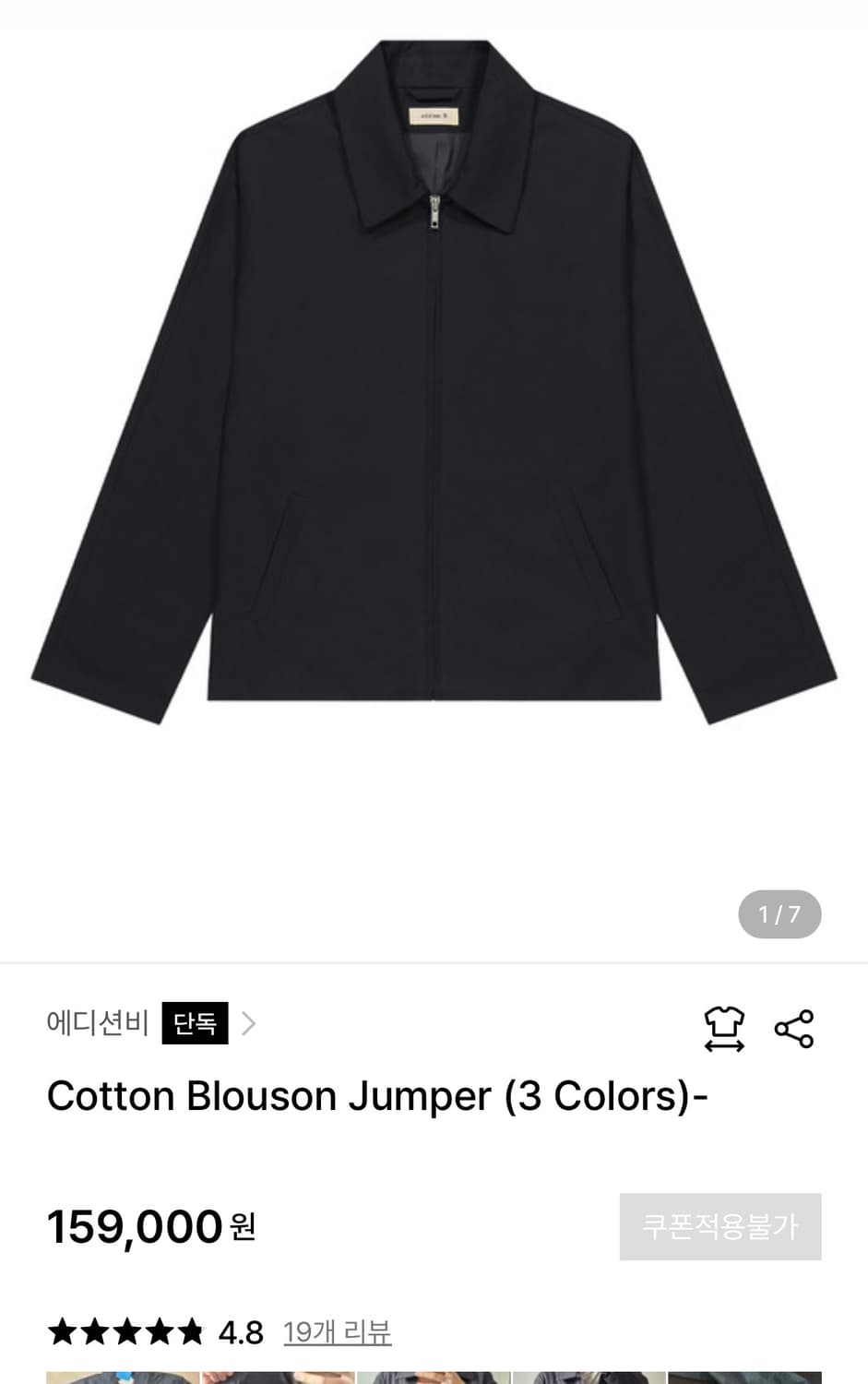 (새상품) 더블유컨셉 에디션비 봄 면 자켓 블루종 정리~ 차콜색 상품이미지1