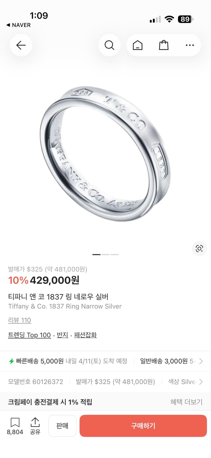 티파니 1837 네로우링 us5 상품이미지8