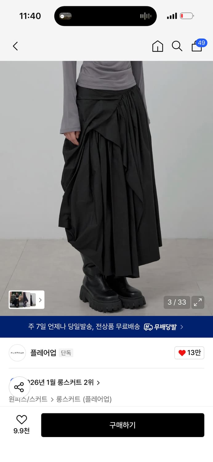 플레어업 드레이프 레이어드 롱스커트 / 정가 139,000 상품이미지2