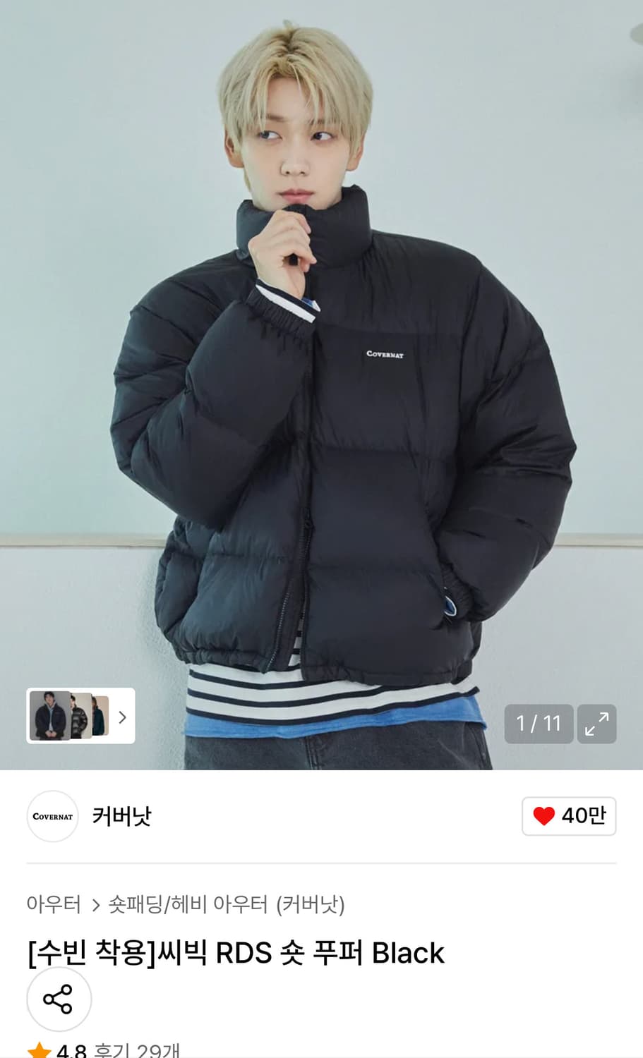 (새상품) 커버낫 씨빅 RDS 숏 푸퍼 블랙 L사이즈 상품이미지2