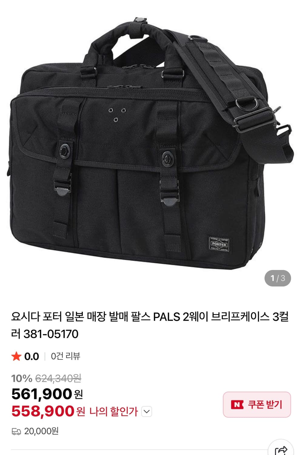 [새상품] 요시다 포터 PALS 2way 브리프케이스 (풀구성) 상품이미지1